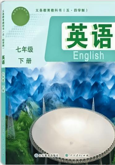鲁教版八年级下册英语课本截图