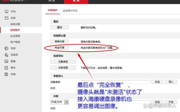 海康摄像头恢复出厂设置按钮在哪里