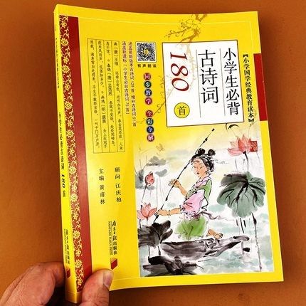 唐诗180首缩略图