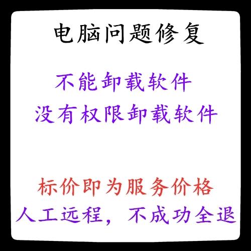 卸载软件没有权限