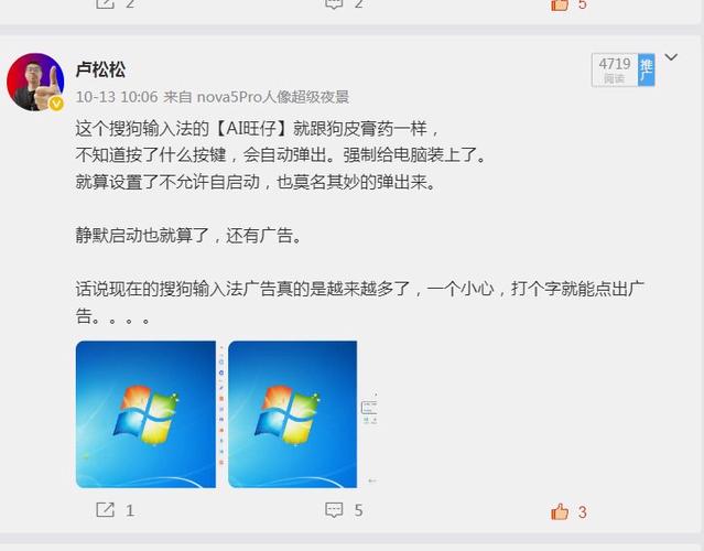 搜狗输入法打字弹出广告