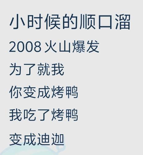 小时候顺口溜