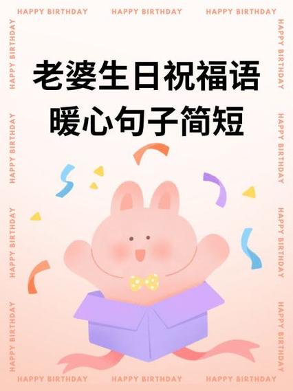 祝老婆生日快乐的贺词