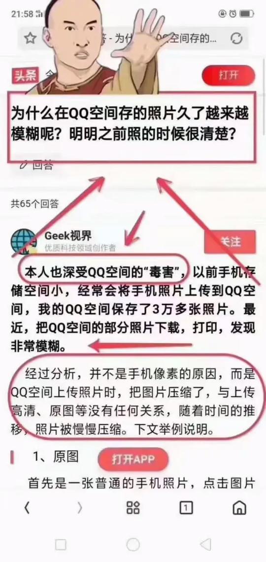 qq空间怎么禁止保存图片