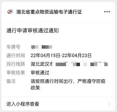 网上申请货车通行证电子版