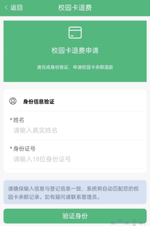 校园卡充值后可以退款吗缩略图