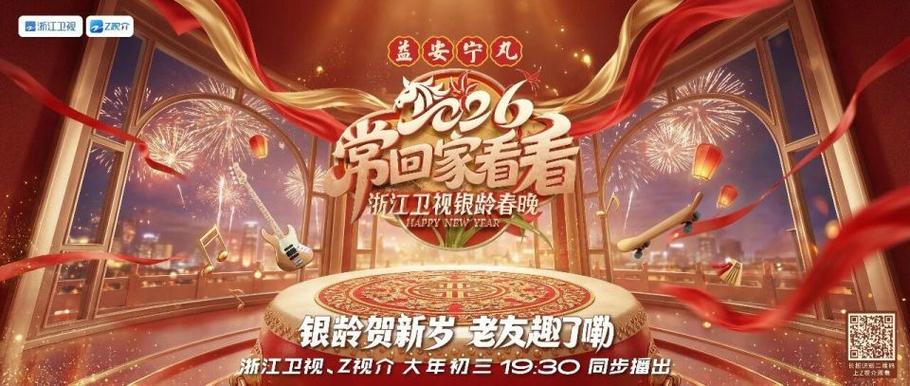 常回家看看 春晚