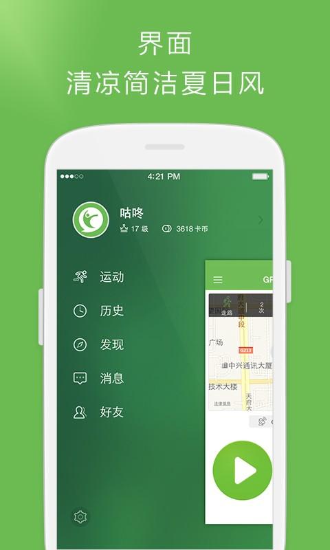 下载咕咚软件