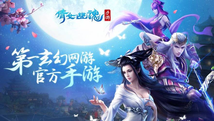倩女幽魂手游版缩略图