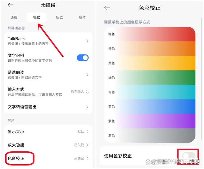 手机显示色彩突然变深了