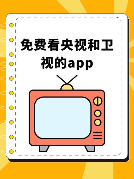 看央视的免费软件图标