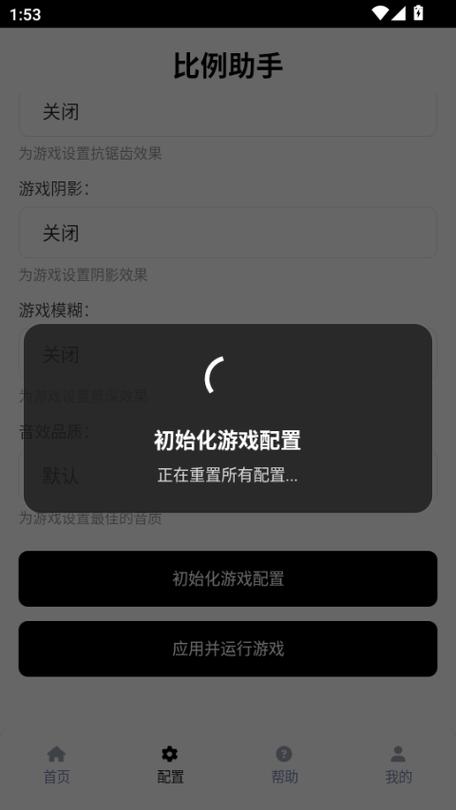 安卓修改软件显示比例