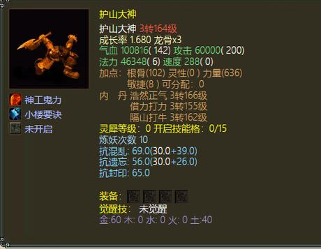 大话2黄巾力士加点