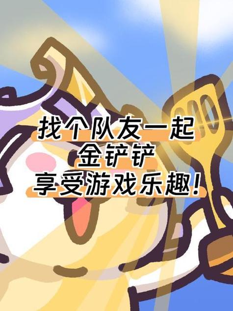 金铲铲怎么送队友