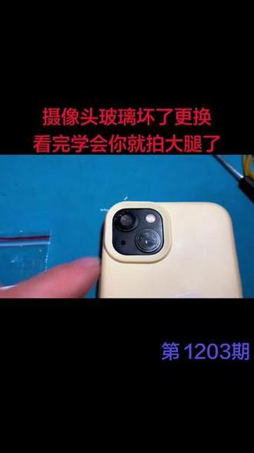手机摄像头玻璃更换缩略图