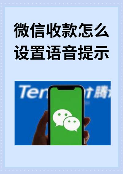 微信收钱语音提醒在哪里设置缩略图
