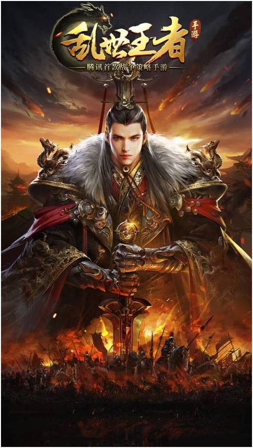 乱世王者高清图片