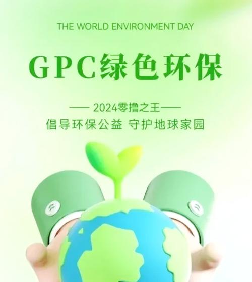 GPC环保官方正版下载