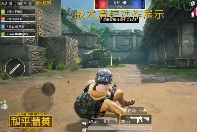 和平精英团队竞技滑铲缩略图