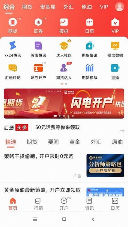 汇通财经手机软件