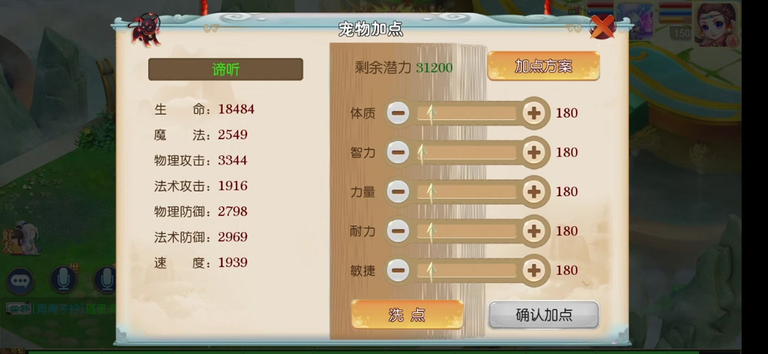 梦幻西游洗点缩略图