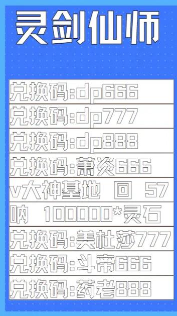 求仙兑换码