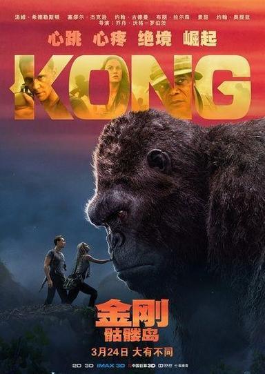 《金刚2:骷髅岛》国语