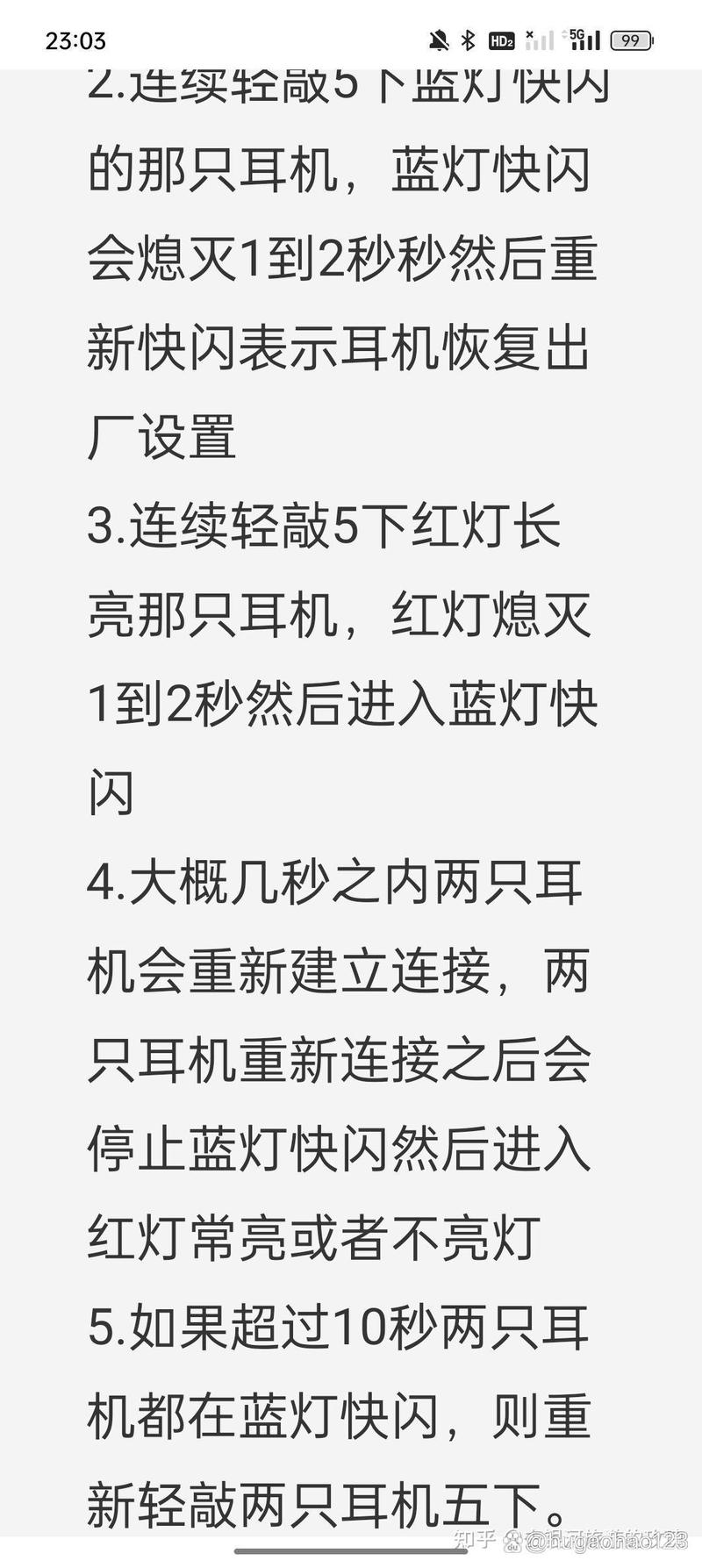 漫步者蓝牙耳机无法配对怎么办截图