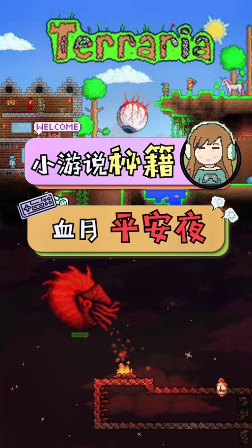 泰拉瑞亚血月触发几率