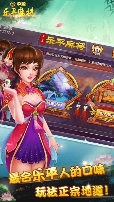 中至乐平游戏