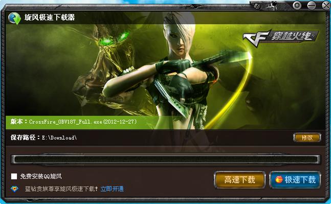 穿越火线2015旧版下载可登录