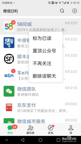 电脑微信怎么标为未读