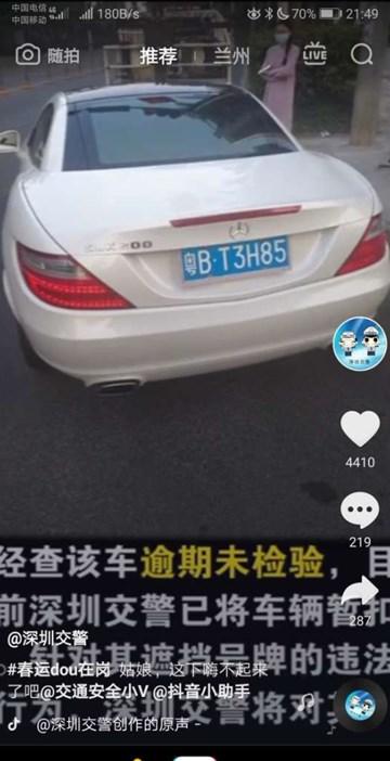 发抖音怎么遮挡车牌号