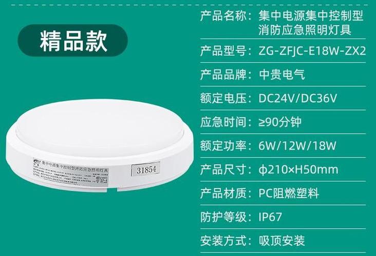 集中电源集中控制型消防应急照明