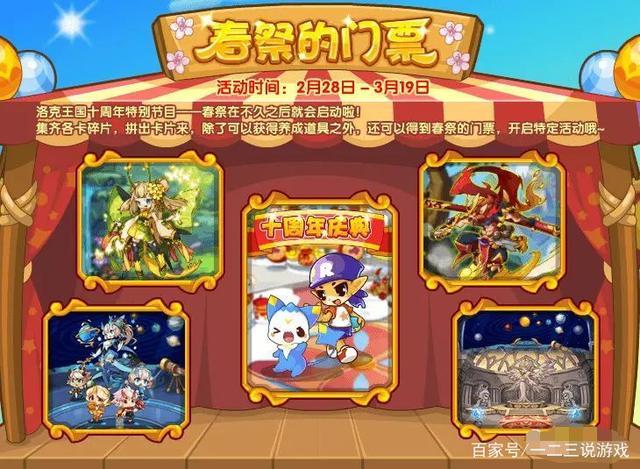 洛克王国更新截图