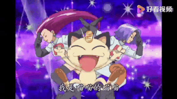 神奇宝贝火箭队开场白