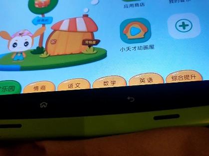 小天才平板app家长端缩略图