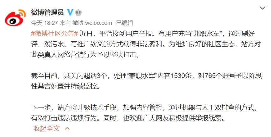 微博被禁言是怎样的图标