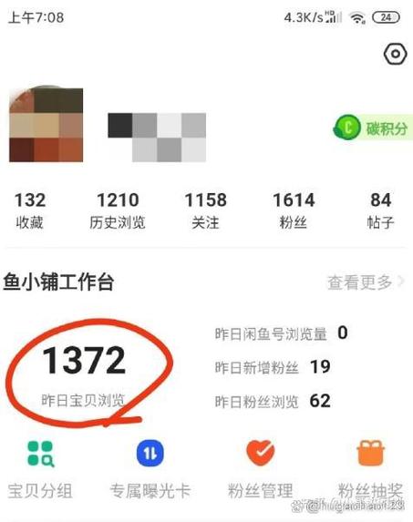 闲鱼币能换搜索流量