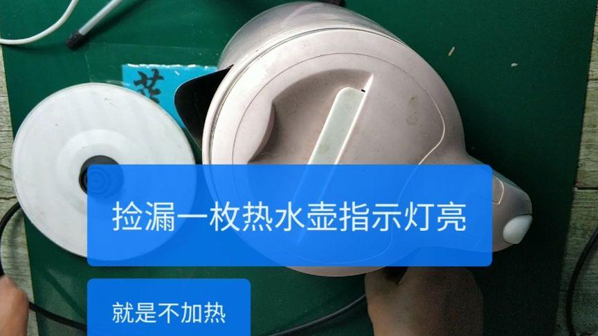 热水壶灯一直亮不加热缩略图
