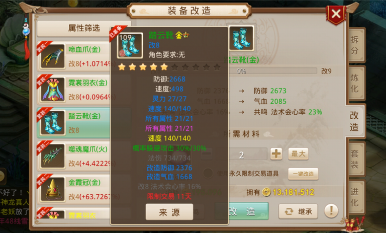 问道绿属性可以改吗