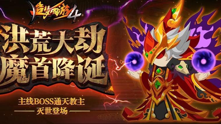 造梦西游4小游戏在线玩