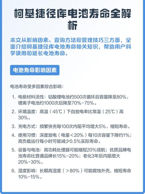 柯基捷径库电池寿命