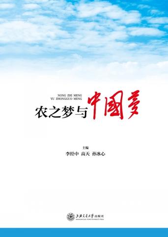 农民的梦想
