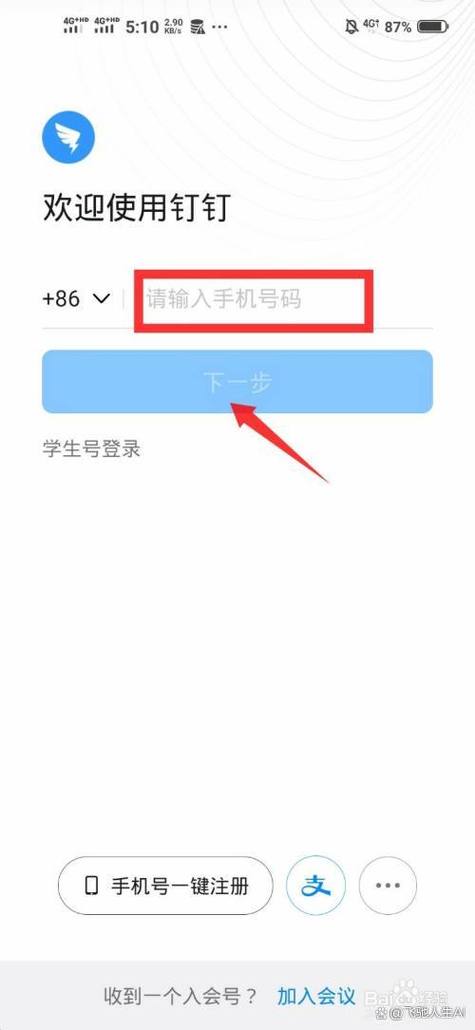 钉钉手机号换了登录不上怎么办图标