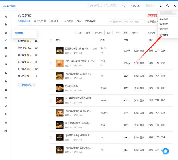 饿了么店铺分在哪里看图标