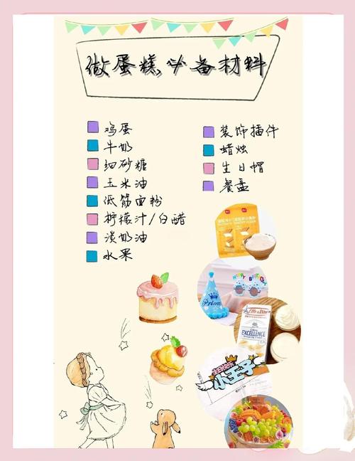 制作蛋糕的材料