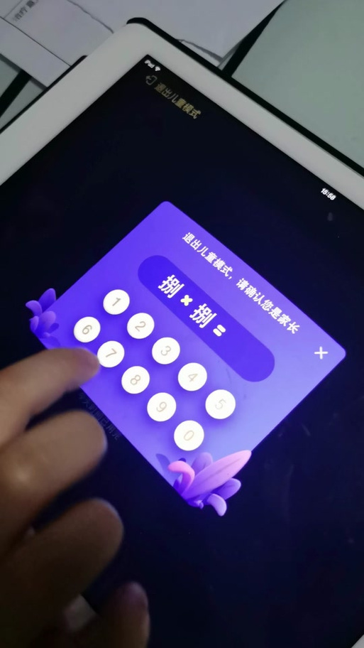 ipad有家长模式吗