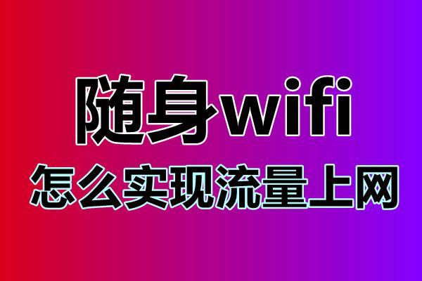 开热点