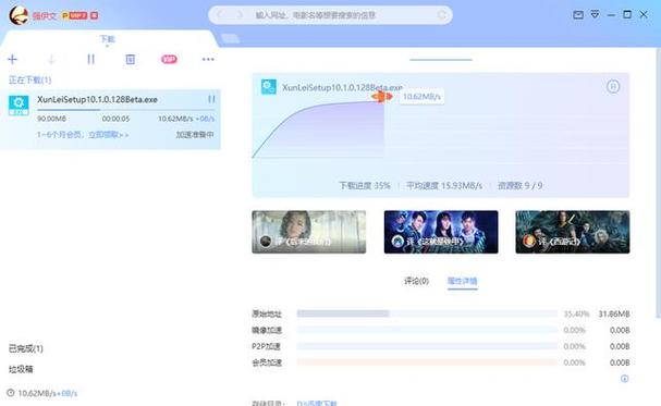 迅雷x无限试用 安装包
